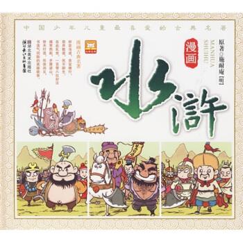 漫画水浒 幼狮文化 9787539431