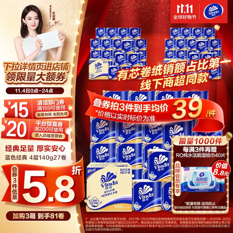 维达（Vinda）卷纸【赵丽颖推荐】蓝色经典140克27卷 4层加厚 纸巾 整箱高性价比高么？