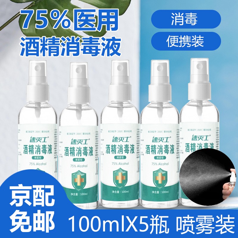 【价格走势】选“冠杏奇”品牌75%医用酒精喷雾消毒液大桶装，保障家庭健康！