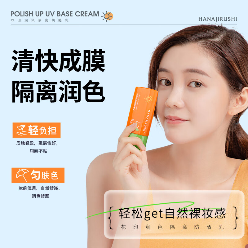 花印防晒霜户外高倍润色美白隔离护肤旅行50mlSPF50+PA++++