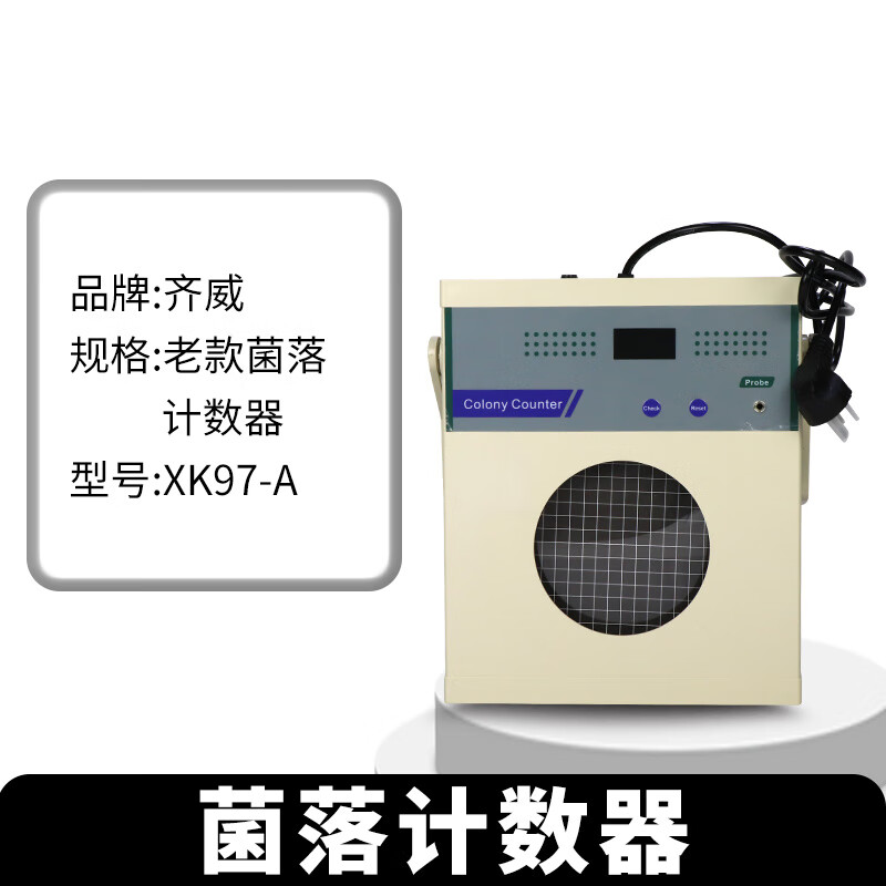菌落计数器 菌落计数仪器 送2只计数笔 老款