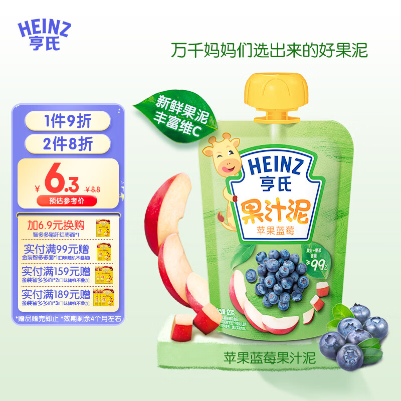 亨氏（Heinz）乐维滋果泥120g宝宝婴儿辅食佐餐泥儿童果泥（6个月以上适用） 苹果蓝莓水果泥120g怎么看?