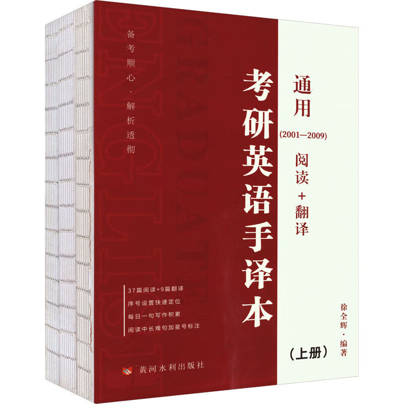 考研英语手译本（套装上中下册）详情图