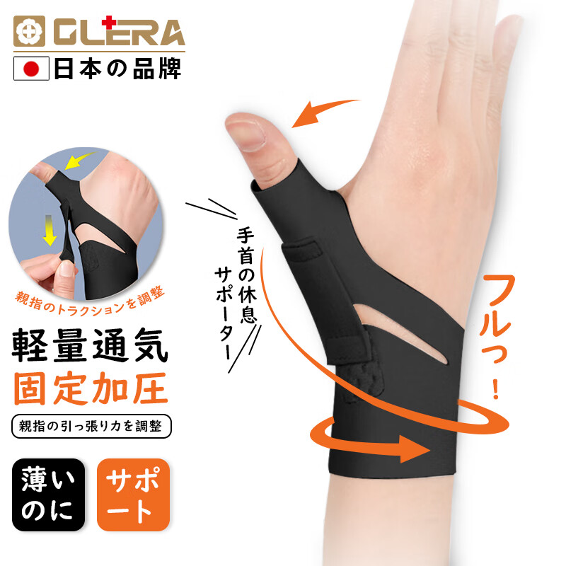 Olera 日本品牌腱鞘炎护腕医用级大拇指保护套鼠标手妈妈手夏季透气手腕关节扭伤固定护具