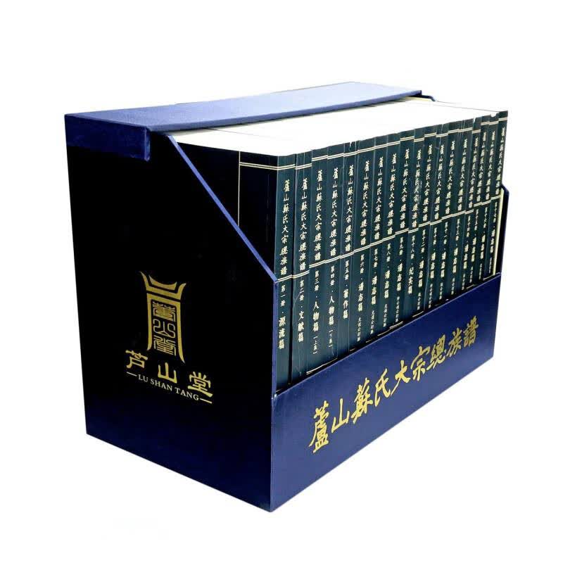 芦山苏氏大宗总族谱(共18册)(精)高性价比高么？