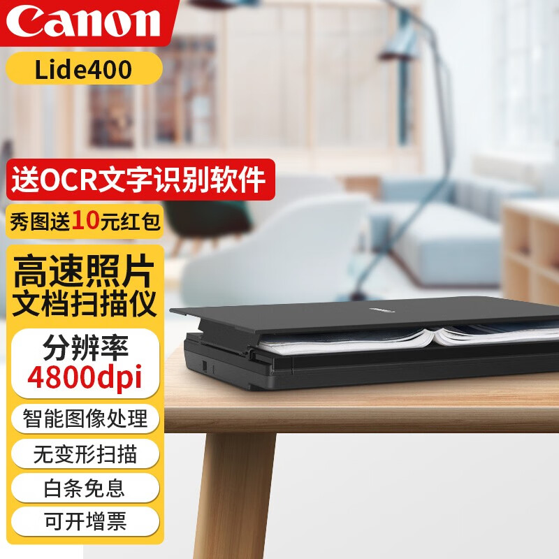 佳能(canon) lide300/400高清照片扫描仪办公家用文档a4高速小型便携