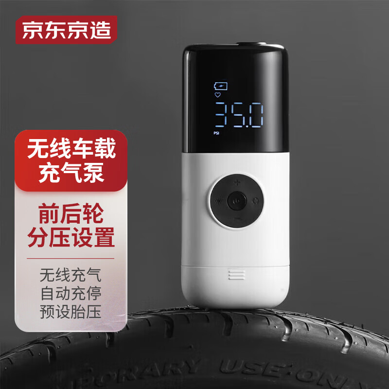 京东京造 车载充气泵 锂电充气宝汽车轮胎打气泵预设胎压数显自行车打气筒怎么样,好用不?