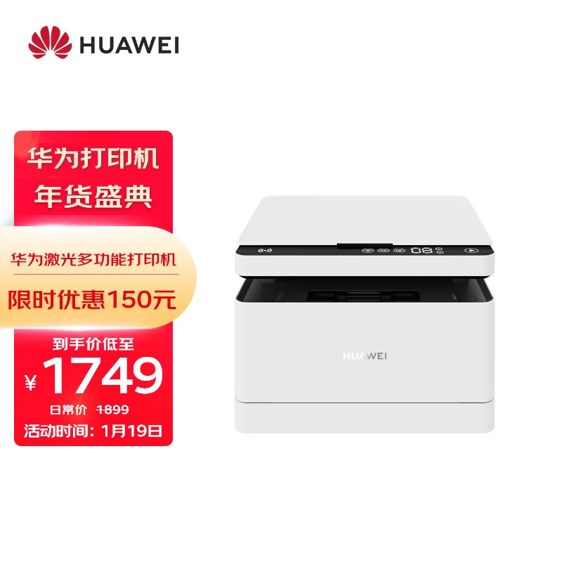 华为黑白激光多功能打印机 HUAWEI PixLab X1 支持打印复印扫描/搭载HarmonyOS/一碰打印高速打印自动双面A4