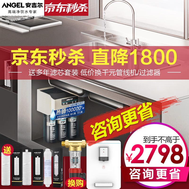 安吉尔(Angel)净水器V6 家用 直饮水机 无桶过滤器无桶双出水 厨下净水机 新款