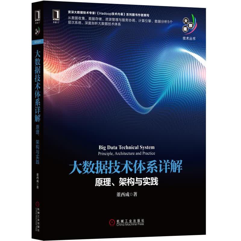 Flink内核原理与实现 大数据技术体系详解