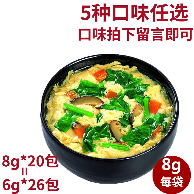 乐佳萱芙蓉鲜蔬汤菠菜紫菜蛋花汤速食汤冲泡即食小包蔬菜汤速溶汤 五