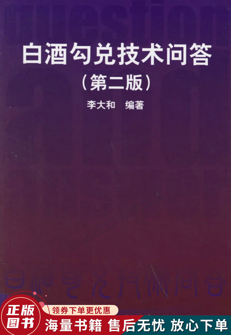白酒勾兑技术问答