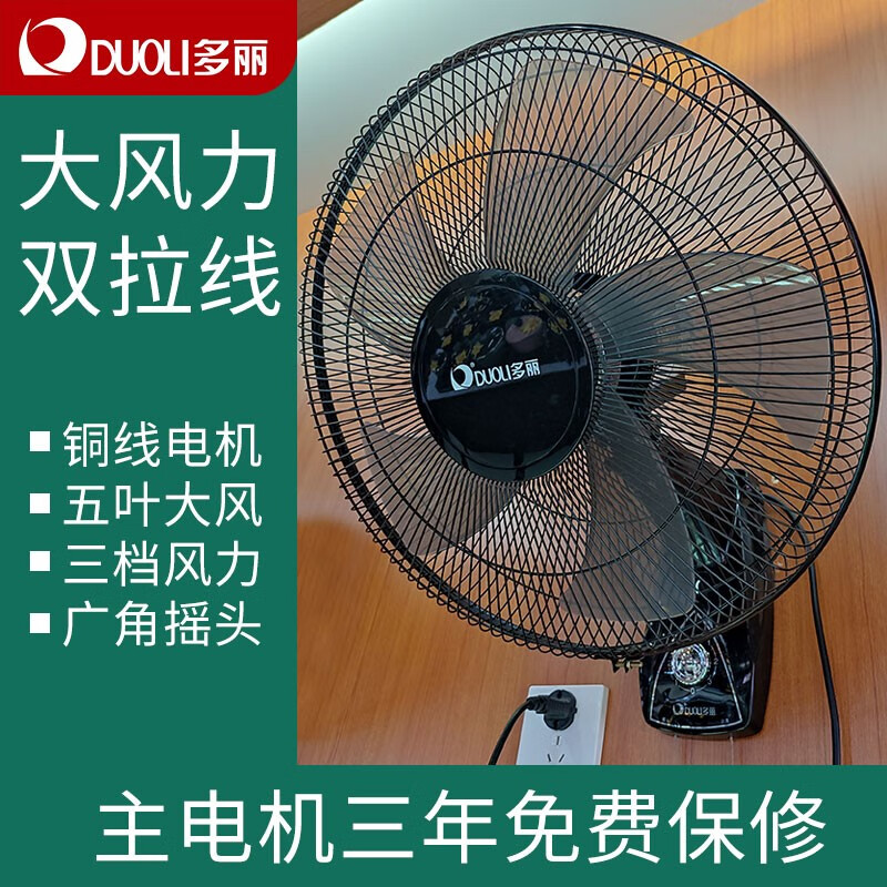 多丽壁扇挂壁式电风扇商用强力风扇家用壁挂式工业大风力挂墙扇FB-40B1  黑色