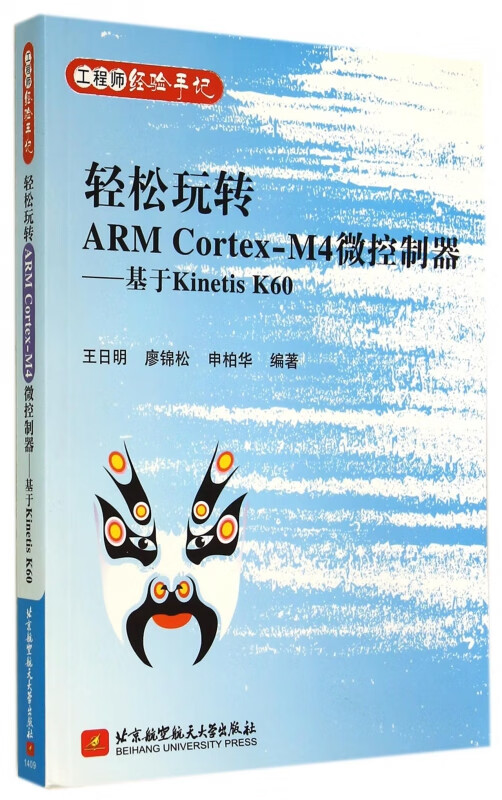 轻松玩转ARM Cortex-M4微控制器--基于Kinetis K60(工程师经验