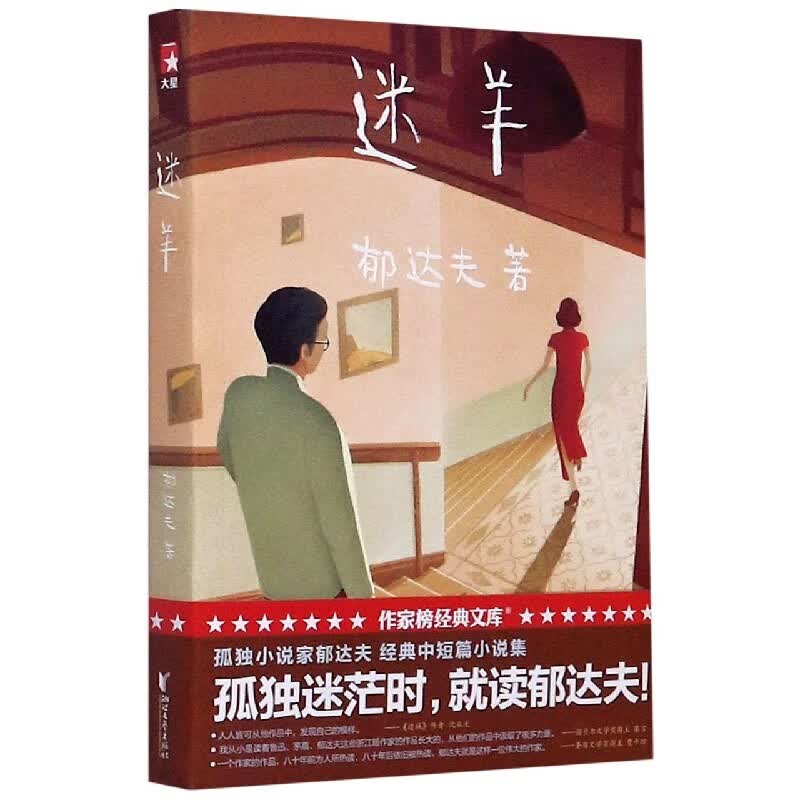 迷羊 博库网