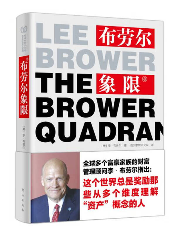 布劳尔象限【好书】