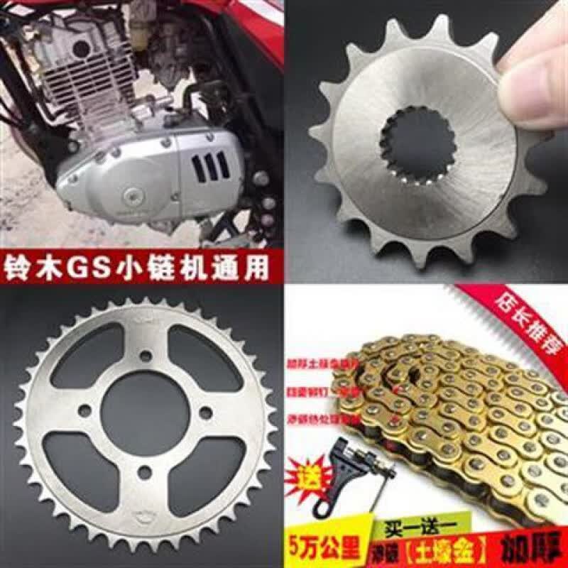 京匠适用豪爵轻骑铃木摩托车GN125 GS125 QM125大小牙盘齿轮链条套链 单买小齿：16齿