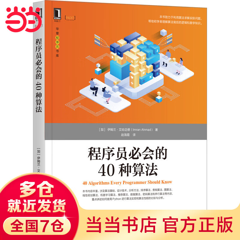 程序员必会的40种算法