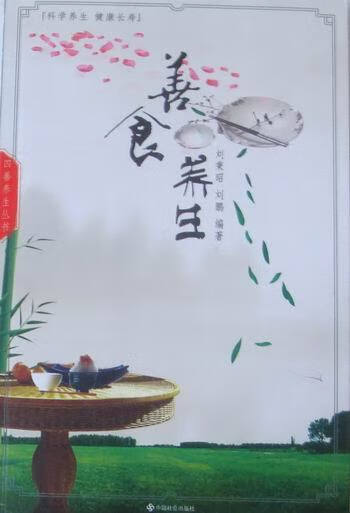 善食养生