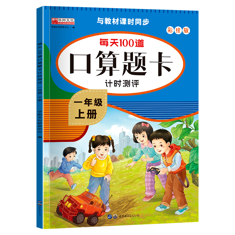 �����⿨һ�꼶�ϲ������ֽ �����ͨ����������������ȫ��ͨ�ð��ʱ���� Сѧ��1�꼶ÿ��100��ͬ���̲���ѧ˼άѵ��