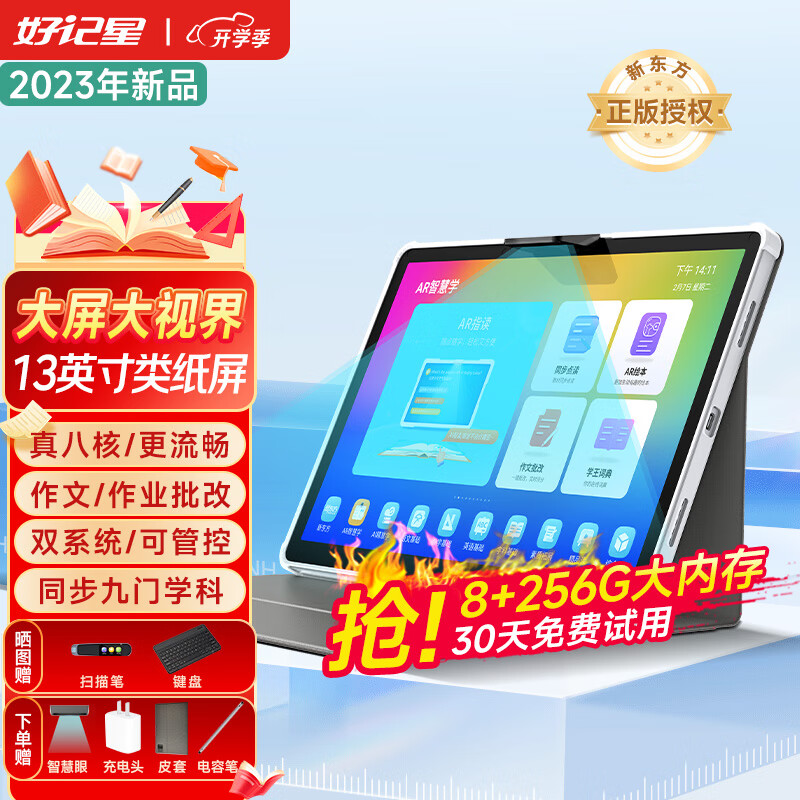 好记星(8+256G)13英寸学习机平板电脑儿童小学生初中高中同步英语点读家教机上网课早教机节日礼物 8+256G【八核+13英寸类纸屏+新东方+管控】