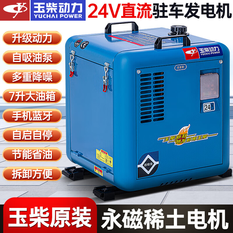 玉柴动力(yuchai power)24v柴油发电机驻车空调小型车用汽油发电机大