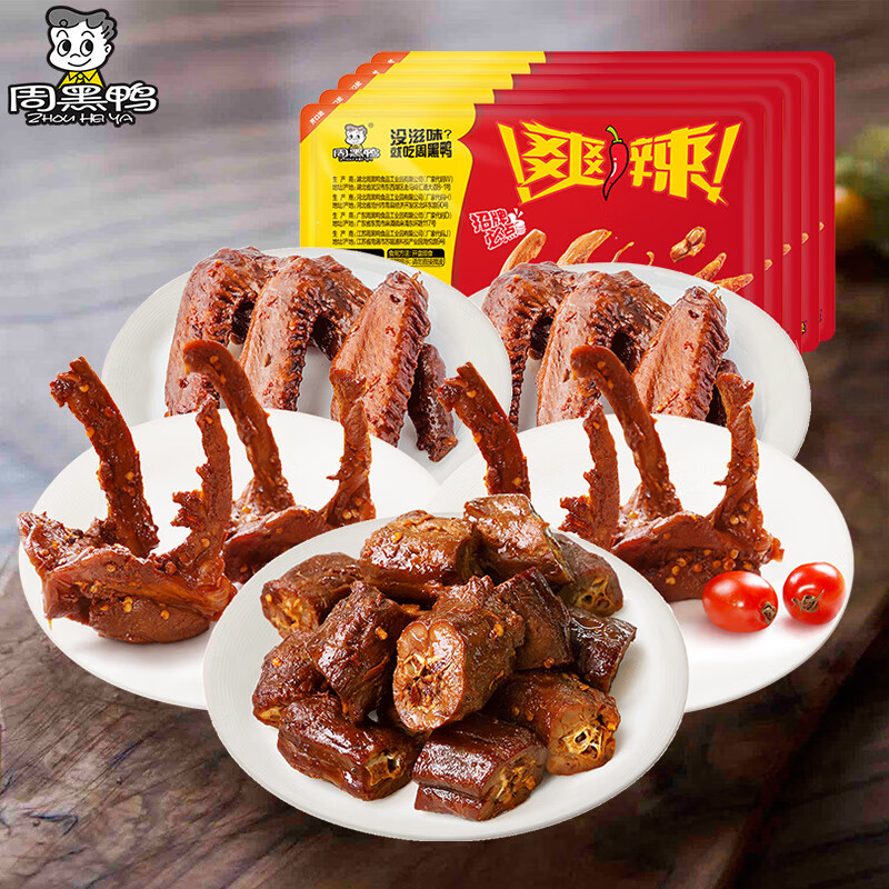 周黑鸭 锁鲜 5盒装765g 鸭脖135g锁骨190g*2鸭翅125g*2卤味零食武汉特产高性价比高么？