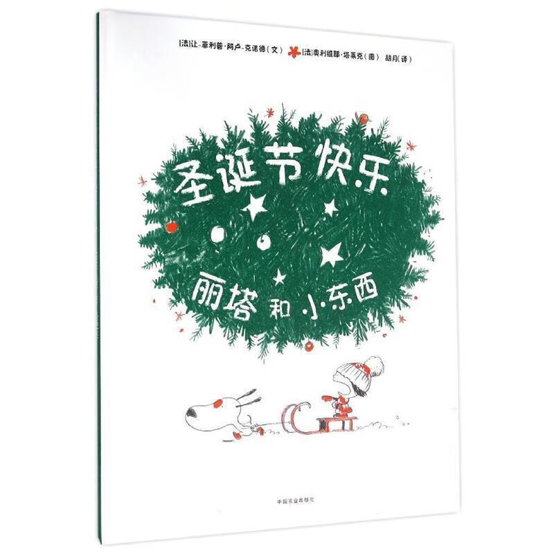 圣诞节快乐丽塔和小东西精