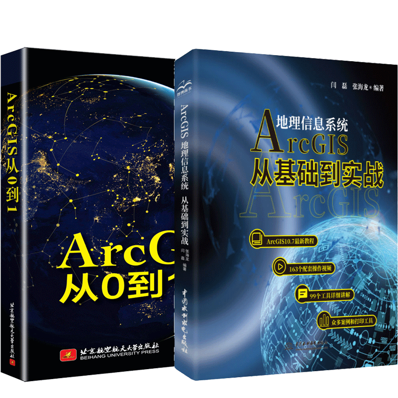Arcgis地理信息系统从基础到实践+ArcGIS从0到1 ArcGIS入门书籍