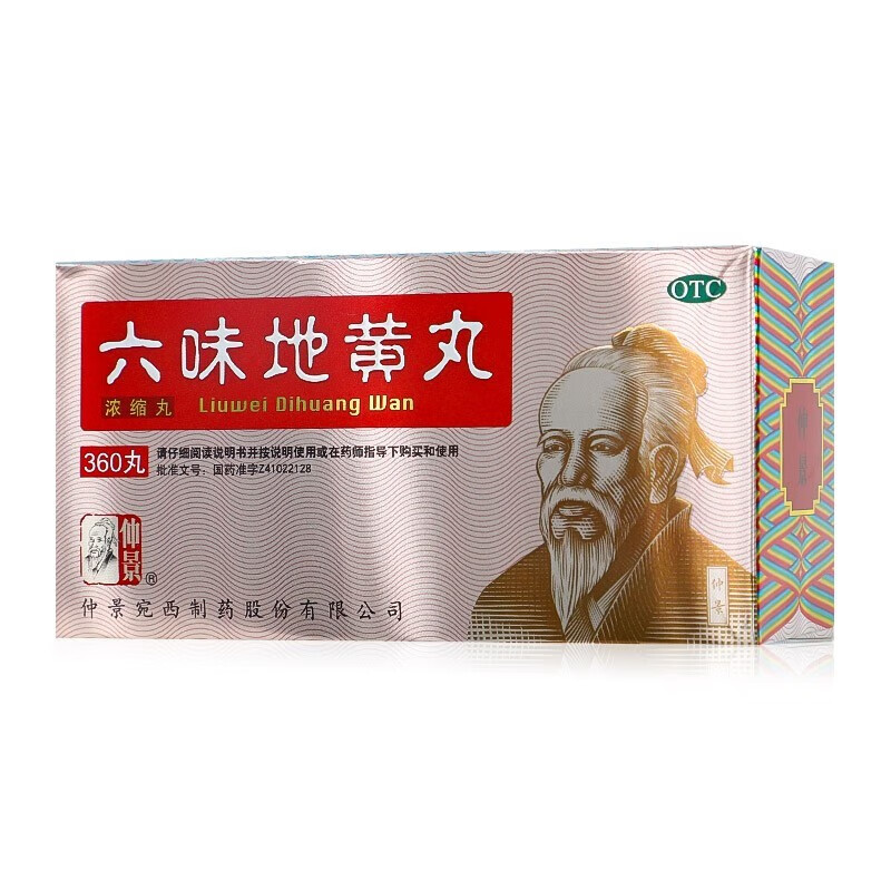 仲景 六味地黄丸(浓缩丸) 360丸 滋阴补肾 用于肾阴亏损 头晕耳鸣