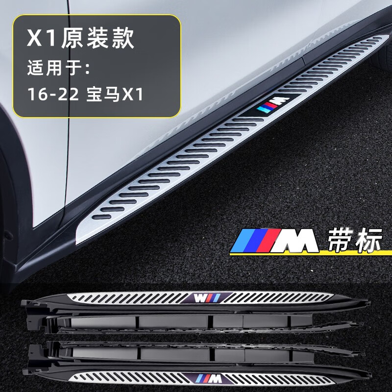 宝马原装踏板改装16-24款汽车迎宾侧踏板 16-23款宝马x1踏板【带m标】
