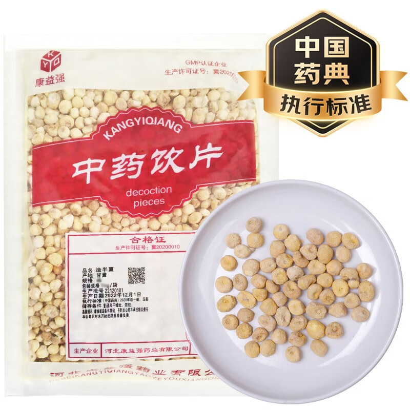 法半夏中药饮片燥湿化痰痰厥头痛精制饮片按方抓药中药房代煎中药法