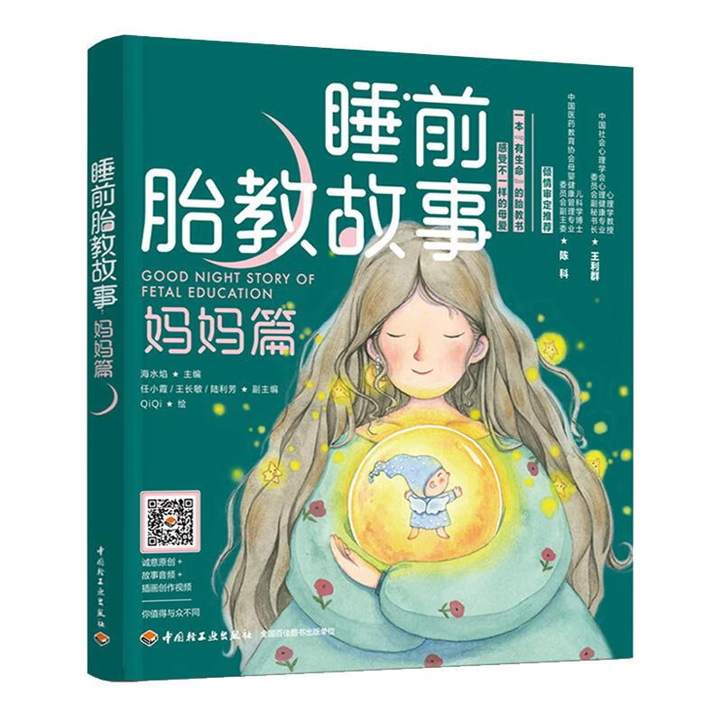 睡前胎教故事 妈妈篇 海水焰