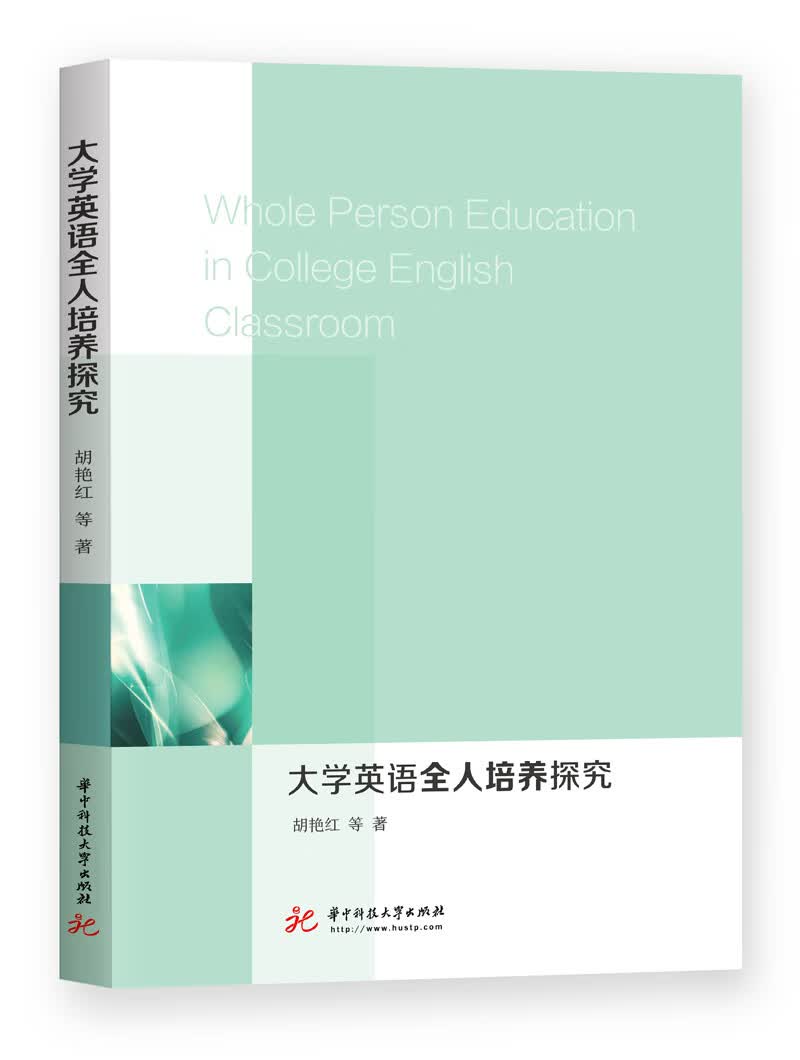 大学英语全人培养探究