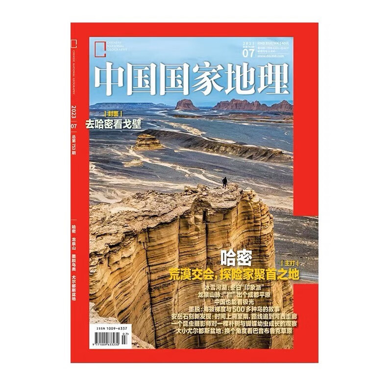 中国国家地理2023年1月至7月旅游地理百科知识人文风俗自然旅游人文景观科普百科 中国国家地理（2023.3期）-贵州刺猪洞