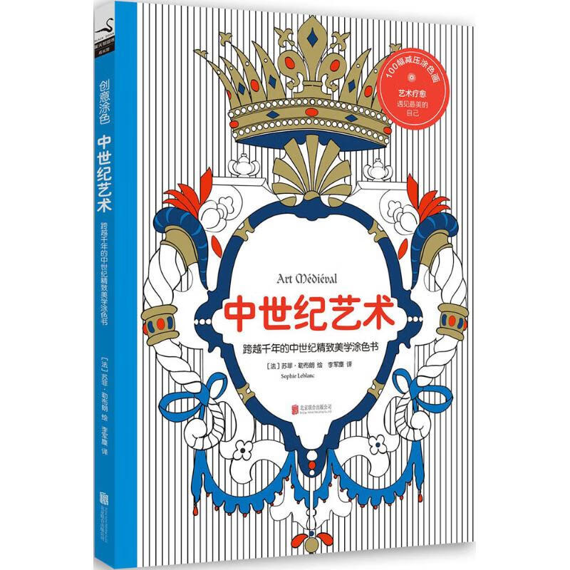 中世纪艺术 苏菲·勒布朗 书籍