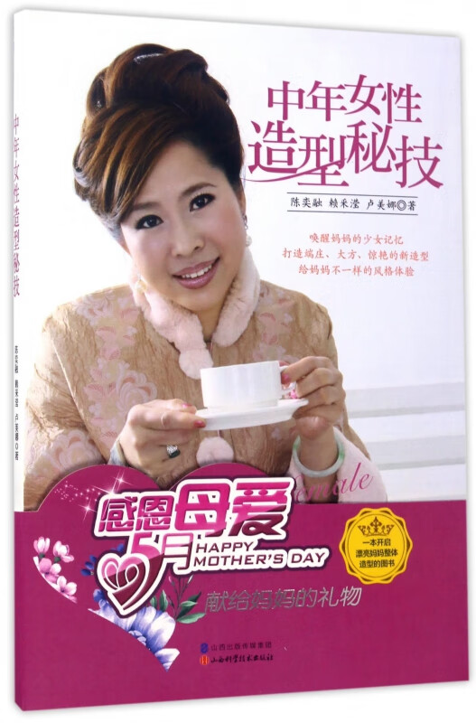 中年女性造型秘技