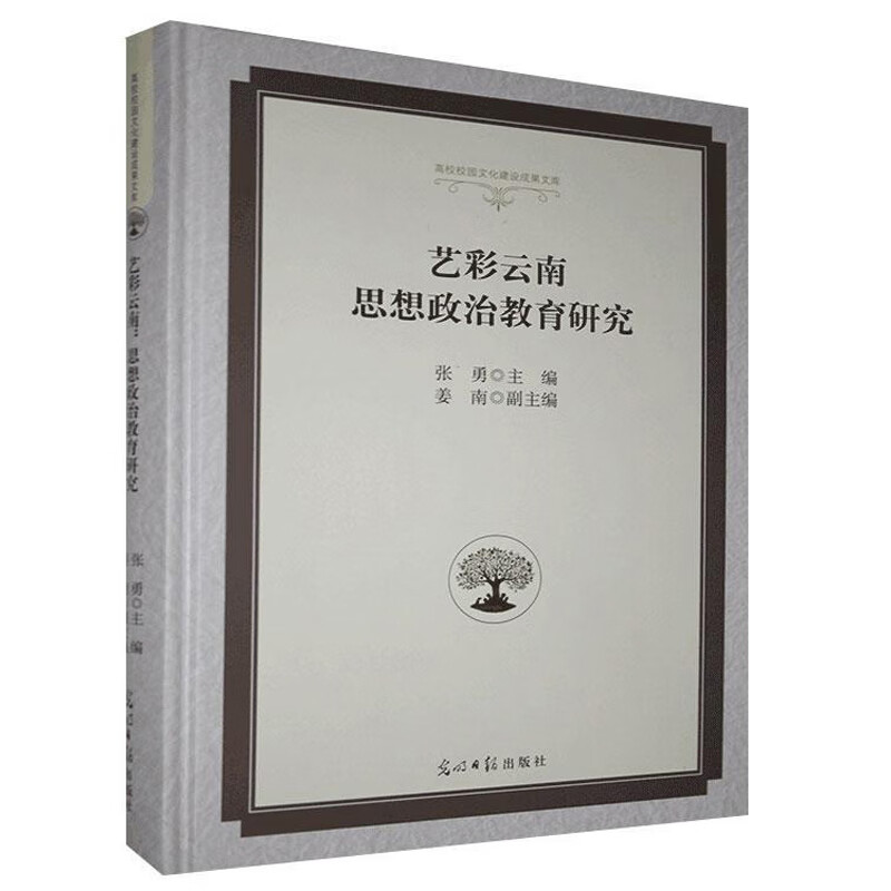 艺彩云南：思想政治教育研究