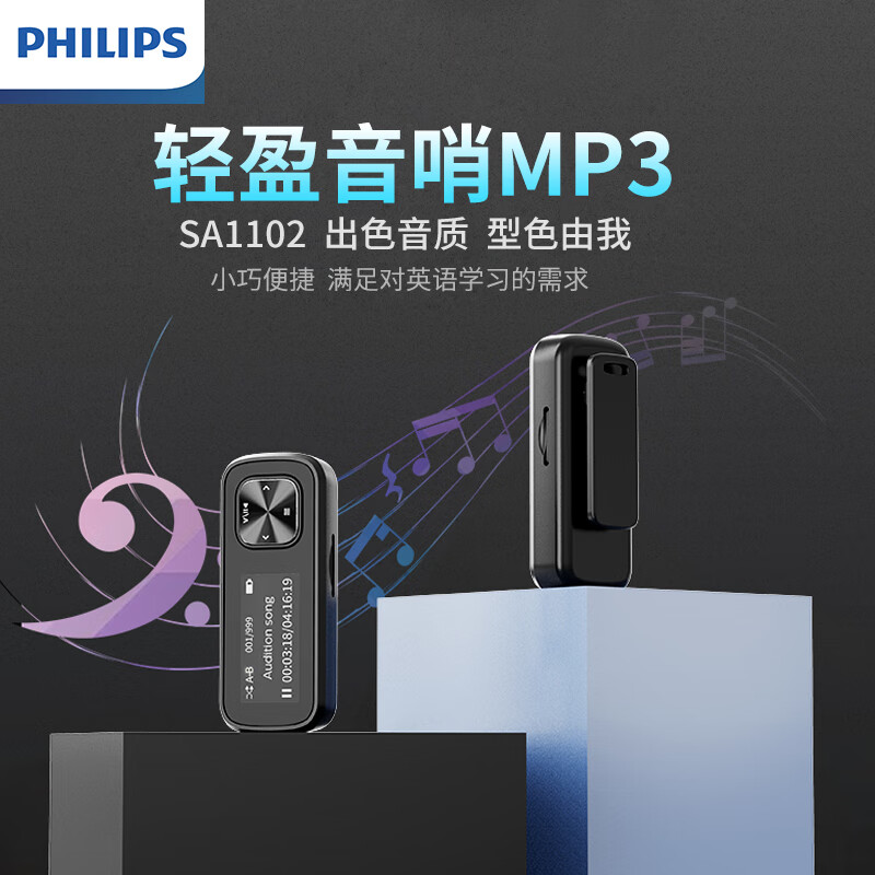 飞利浦（PHILIPS） SA1102 MP3音乐播放器学生版英语听力便携式复读小巧随身运动随声听 标配+原装耳机+16G卡