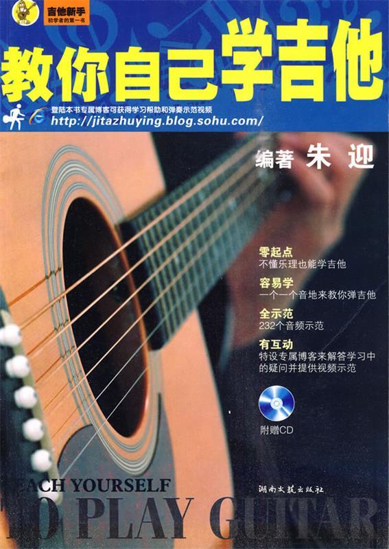 教你自己学吉他【好书,下单速发】