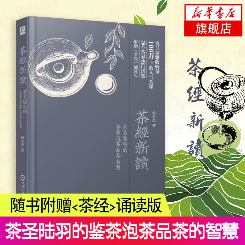 茶经新读——茶圣陆羽的鉴茶泡茶品茶智慧