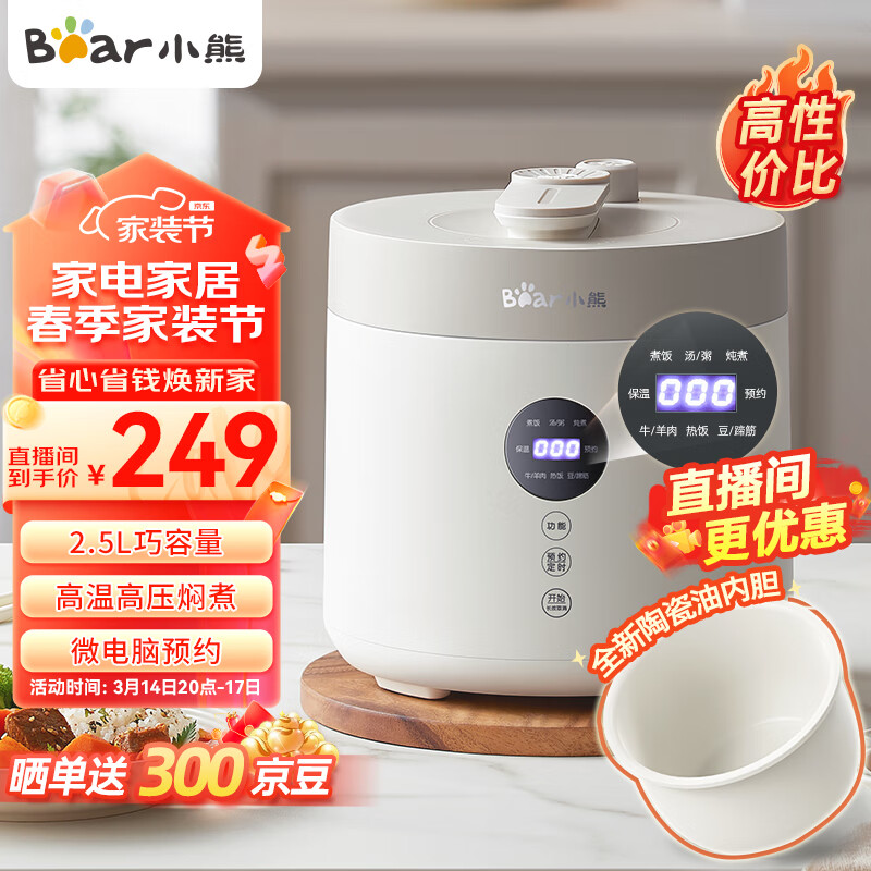 小熊（Bear）电压力锅 电高压锅 小型智能高压电饭锅 家用多功能迷你可打火锅自动控压 YLB-C25R5 2.5升2~3人