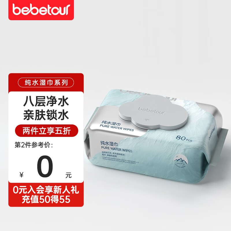 BEBETOUR 纯水湿巾EDI手口湿巾 带盖柔湿巾加厚清洁湿巾 【体验装】80抽*1包