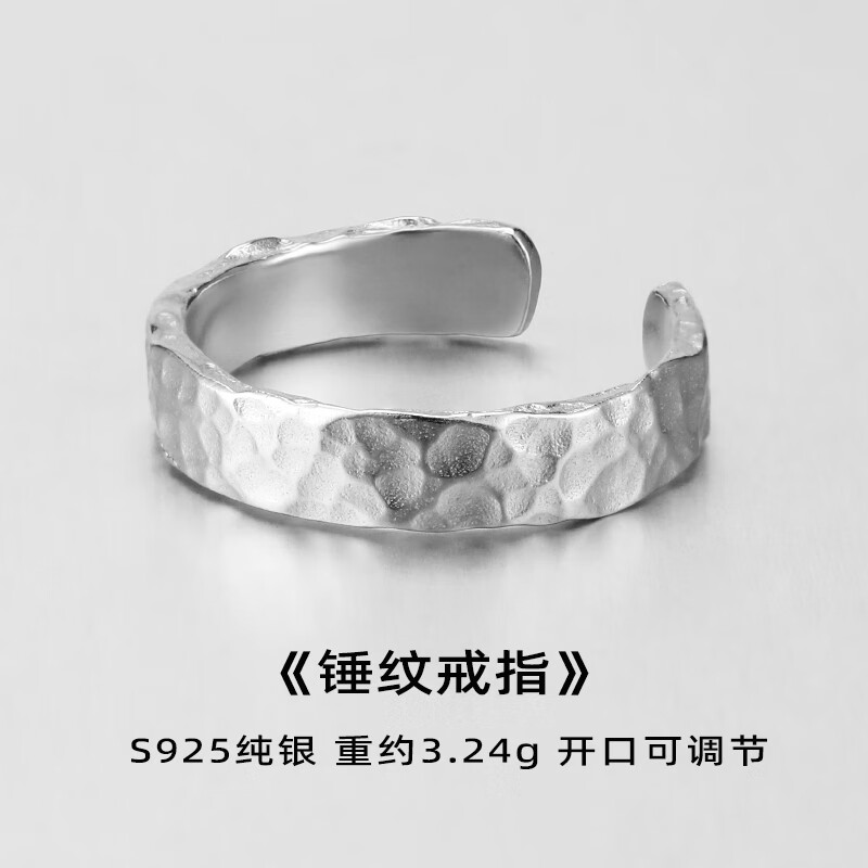 千古檀925纯银锤纹戒指男 简约小众设计感不规则纹理开口可调节素圈