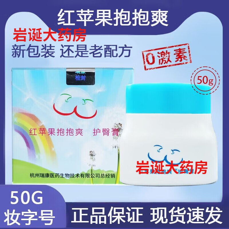 红苹果宝宝爽红苹果护臀膏宝宝霜抱抱爽防红屁股婴儿pp新生儿屁屁霜