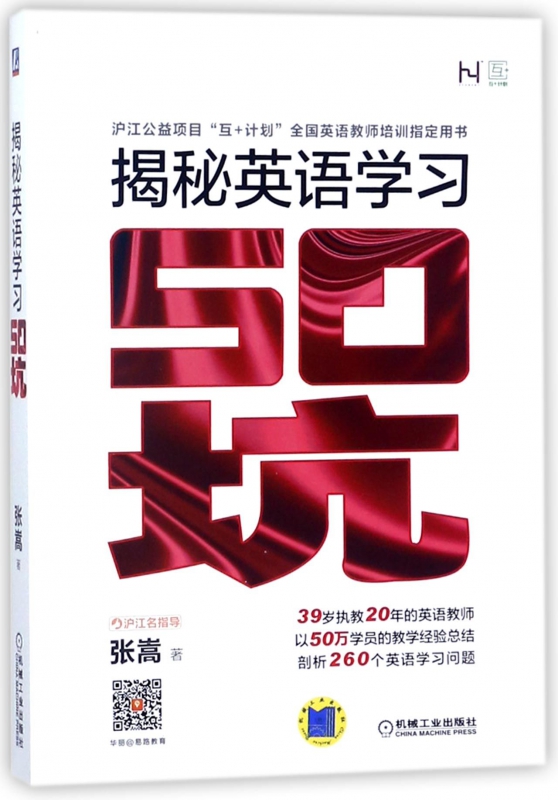 揭秘英语学习50坑