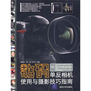 ! 数码单反相机使用与摄影技巧指南 97
