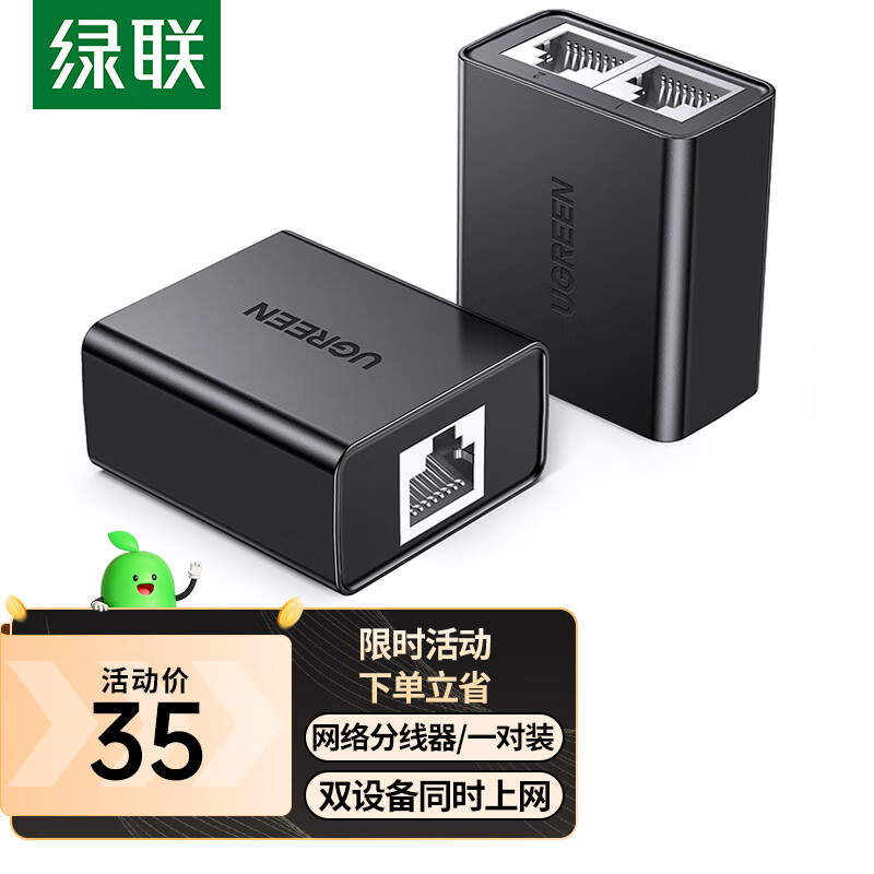 绿联（UGREEN）网线分线器一分二同时上网转接头 RJ45网络双网口延长器直通三通头 IPTV宽带接口分接器50923使用感如何?
