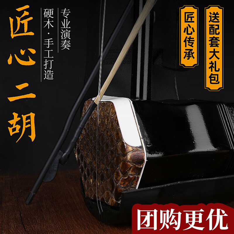 音域 RANGE 二胡 初学手工二胡 硬木六角蟒皮二胡 民族乐器 送礼包
