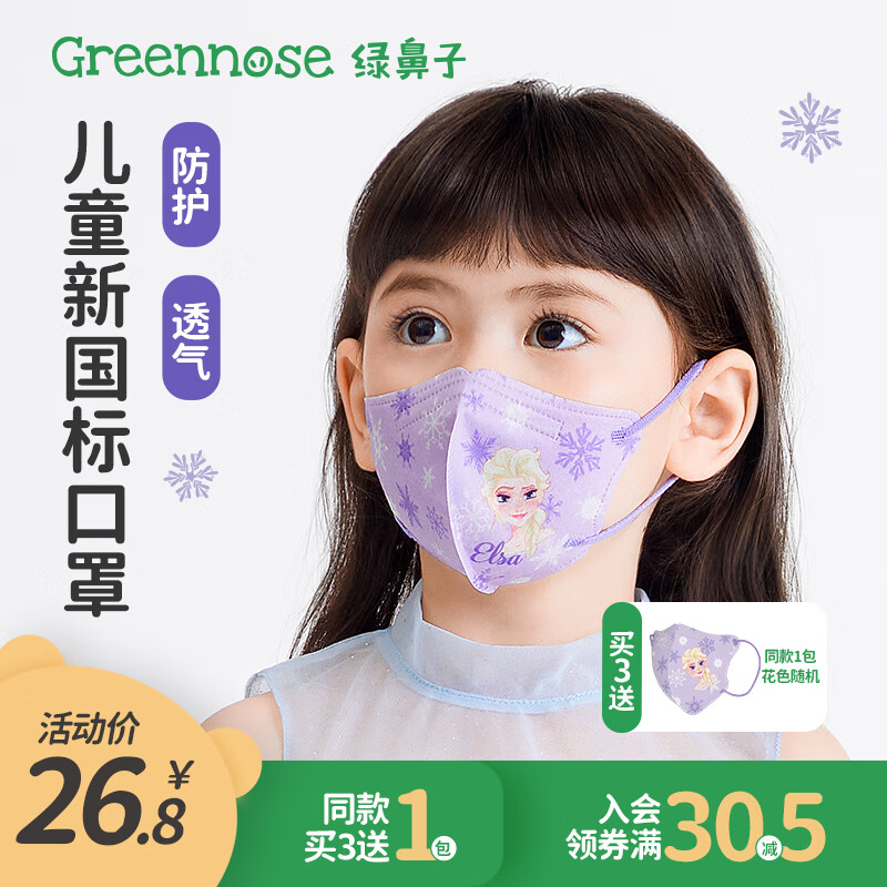 绿鼻子迪士尼联名儿童口罩0到6岁婴幼儿宝宝专用防护3d立体口耳罩艾莎公主巴斯光年6-10岁独立包装 魔法艾莎公主-7枚 独立包装 M码（推荐5-12岁）